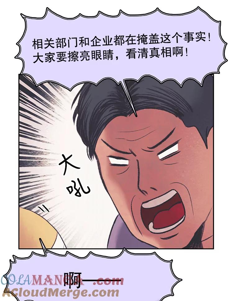 《欢迎收看书生秀》31.一团混乱 第76页