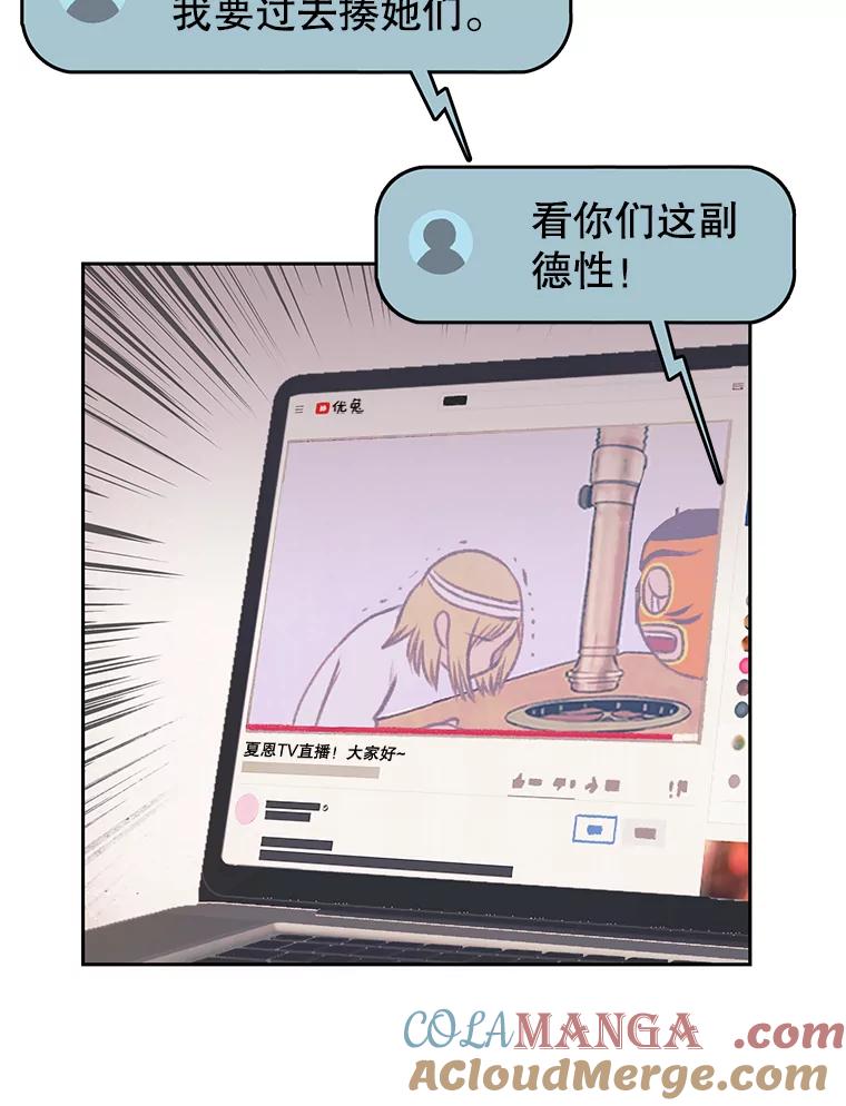 《欢迎收看书生秀》31.一团混乱 第61页