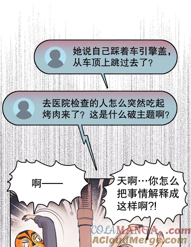 《欢迎收看书生秀》31.一团混乱 第58页