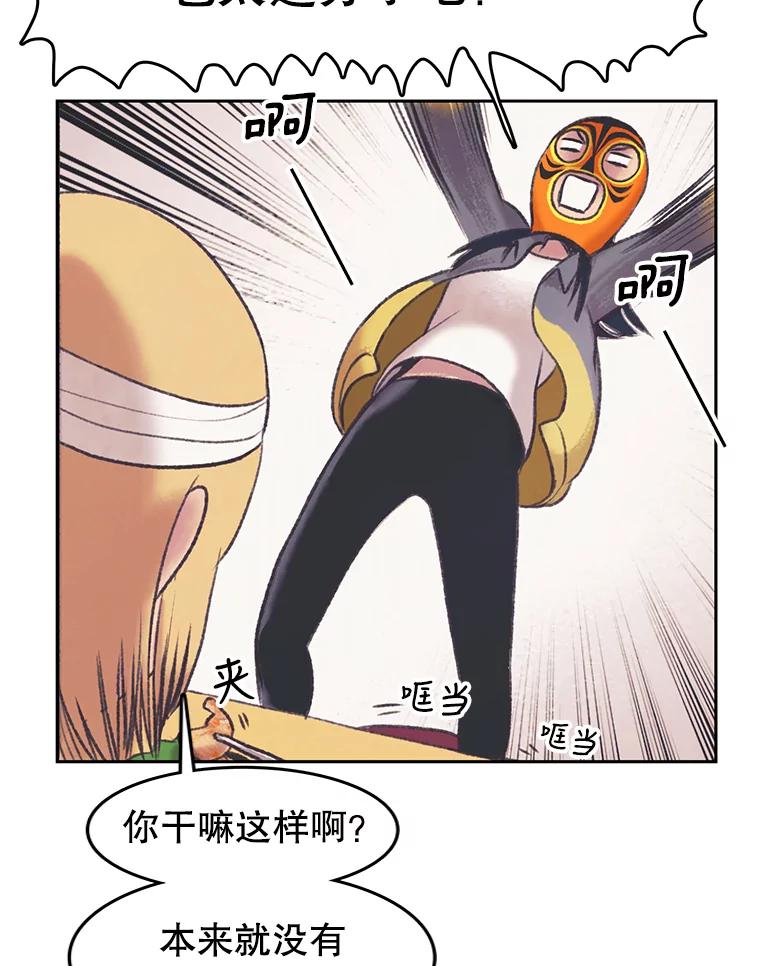 《欢迎收看书生秀》31.一团混乱 第20页