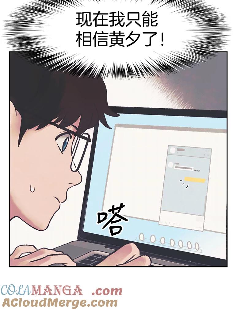 《欢迎收看书生秀》31.一团混乱 第46页