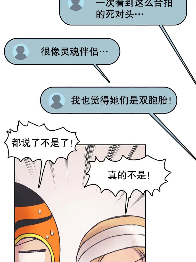《欢迎收看书生秀》31.一团混乱 第69页
