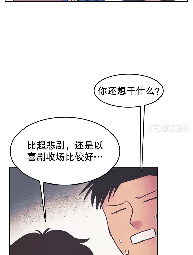 《欢迎收看书生秀》31.一团混乱 第44页