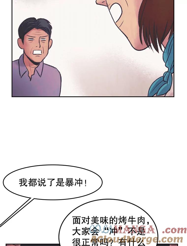 《欢迎收看书生秀》31.一团混乱 第10页