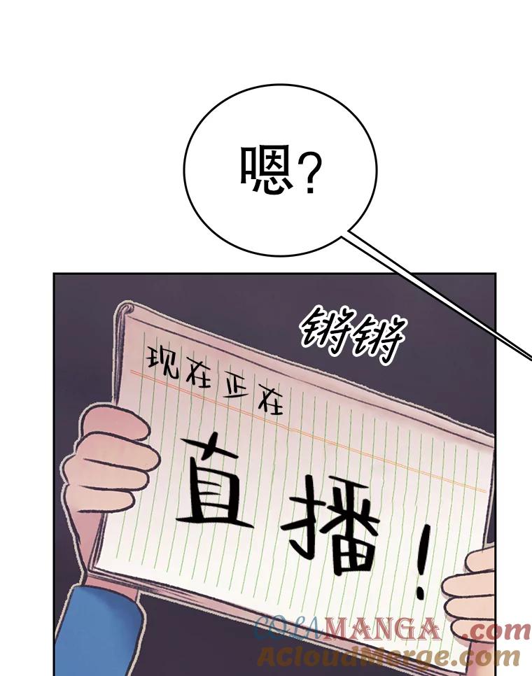 《欢迎收看书生秀》31.一团混乱 第25页