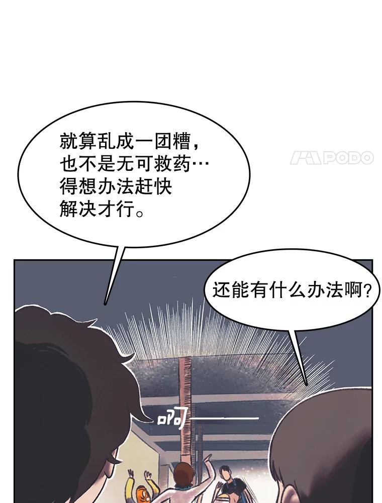 《欢迎收看书生秀》31.一团混乱 第8页
