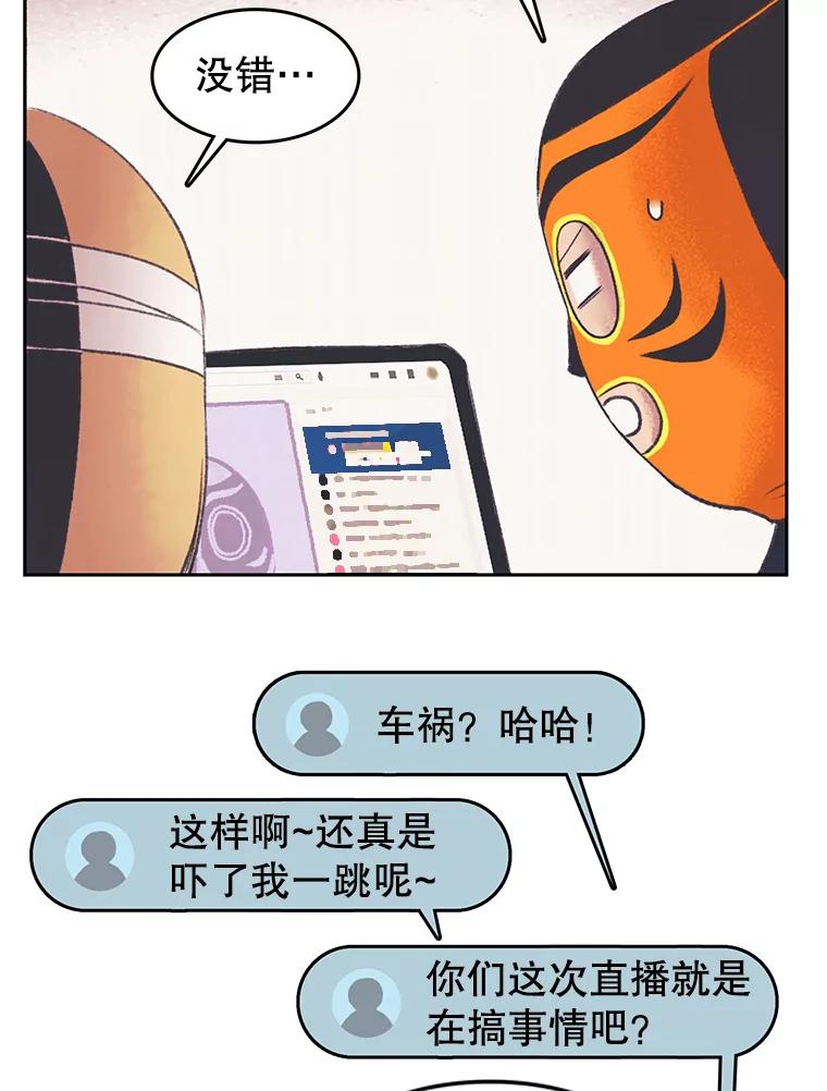 《欢迎收看书生秀》31.一团混乱 第35页
