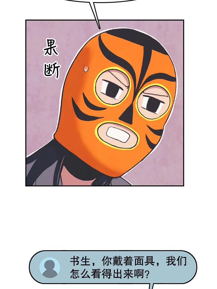 《欢迎收看书生秀》31.一团混乱 第71页