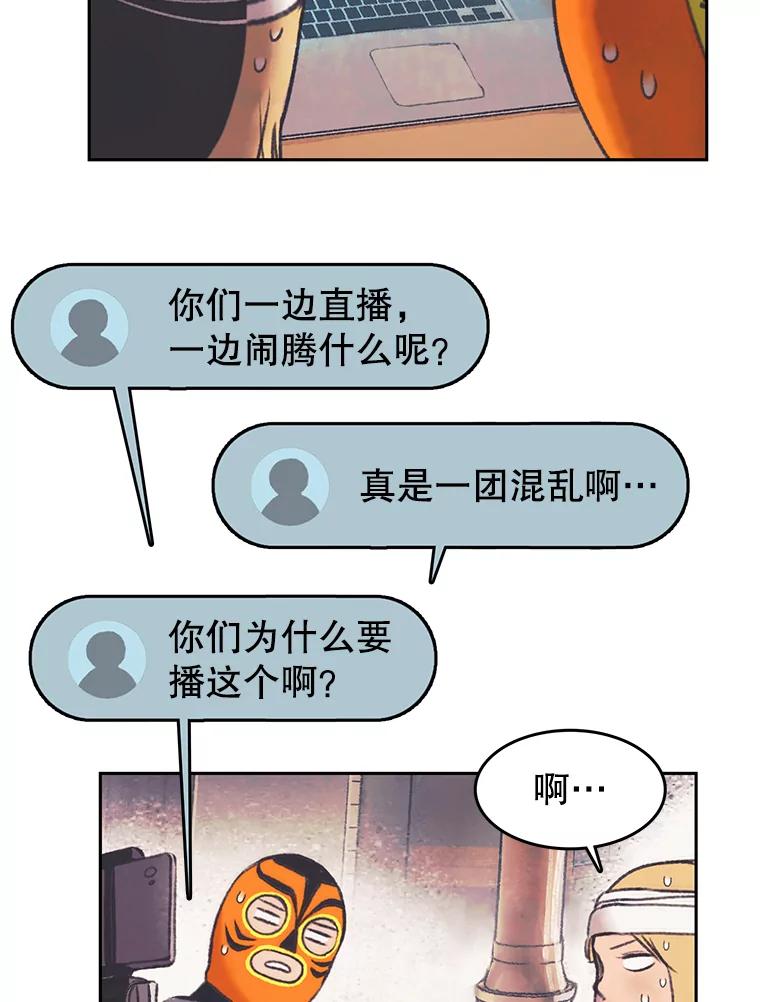 《欢迎收看书生秀》31.一团混乱 第33页