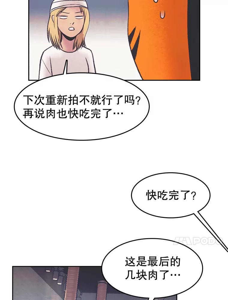 《欢迎收看书生秀》31.一团混乱 第14页
