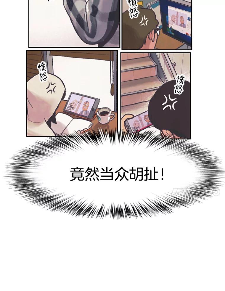《欢迎收看书生秀》31.一团混乱 第57页