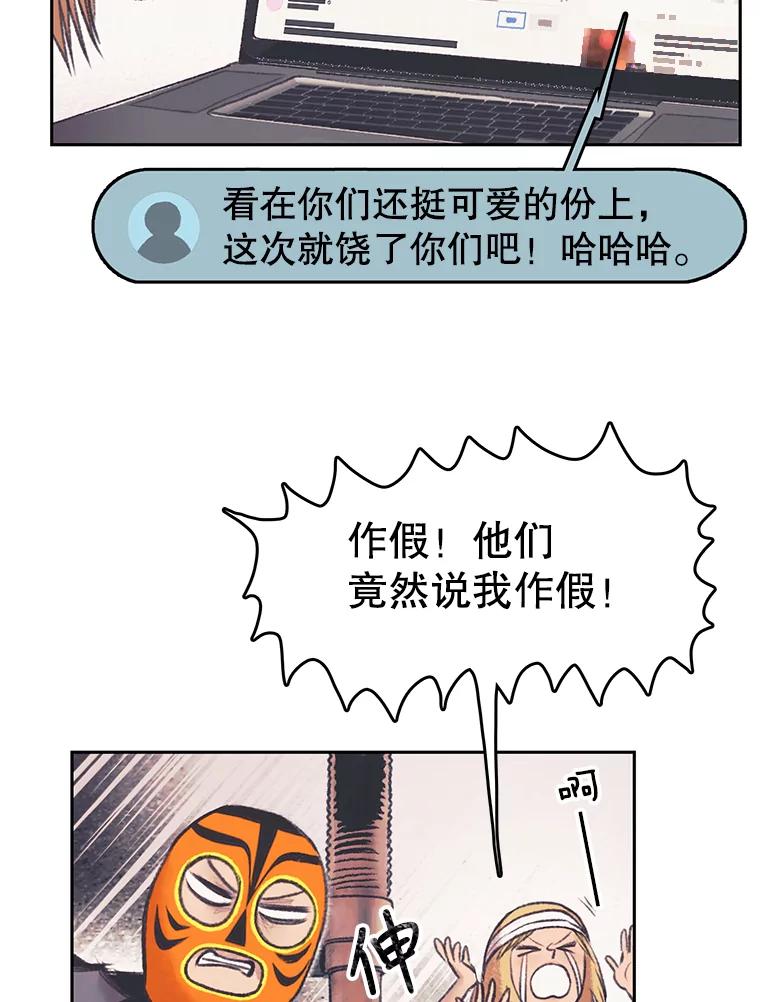 《欢迎收看书生秀》31.一团混乱 第39页