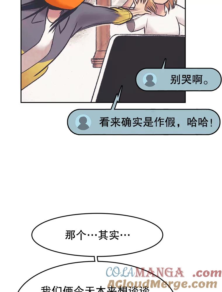 《欢迎收看书生秀》31.一团混乱 第40页