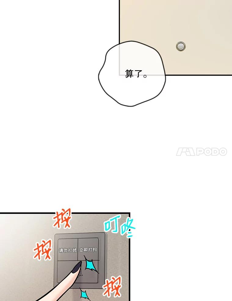 《请守护我》31.障眼法 第71页