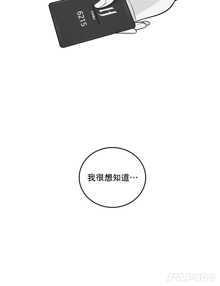 《请守护我》31.障眼法 第24页