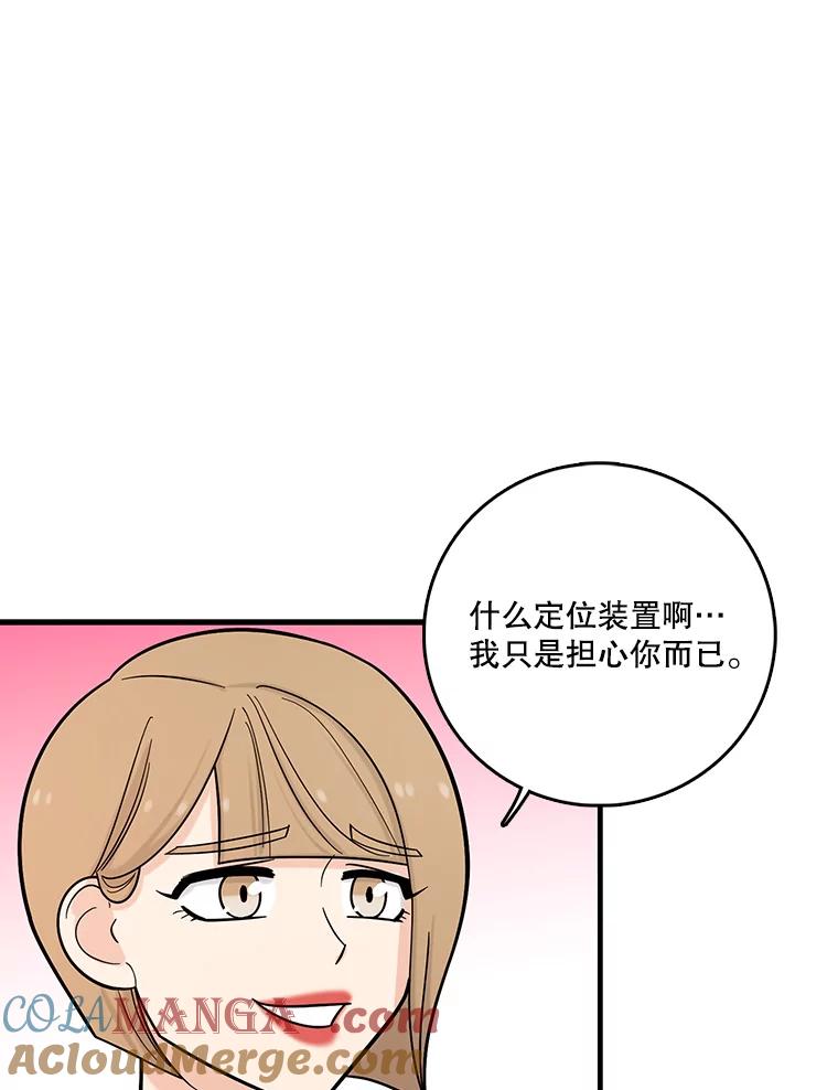 《请守护我》31.障眼法 第77页