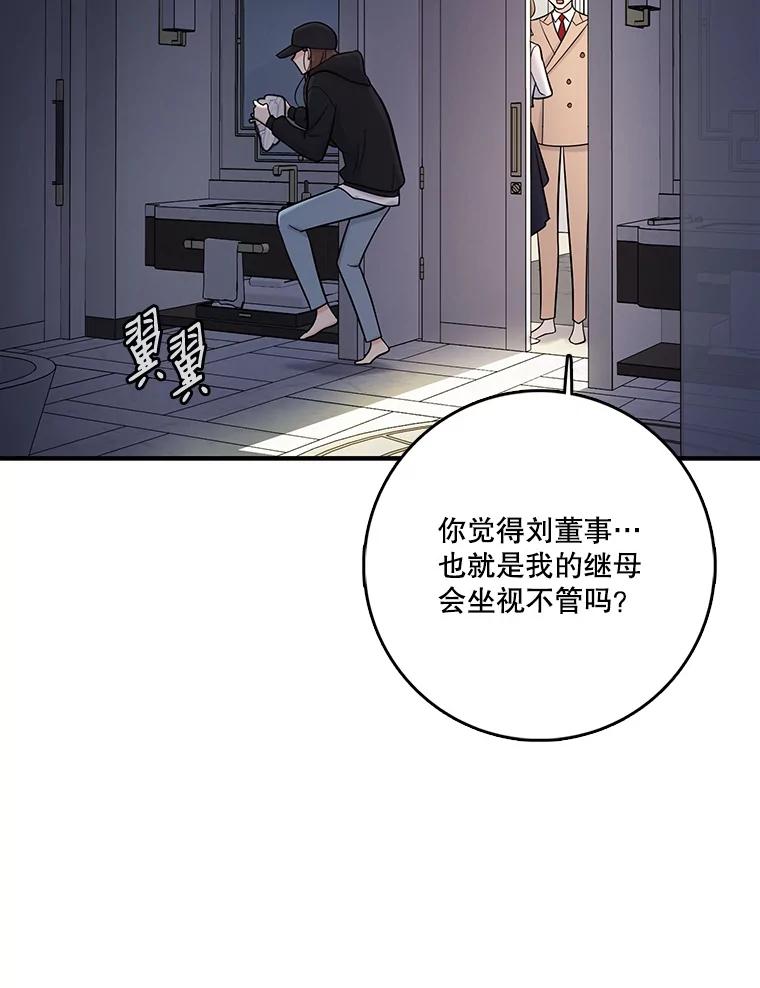 《请守护我》31.障眼法 第106页