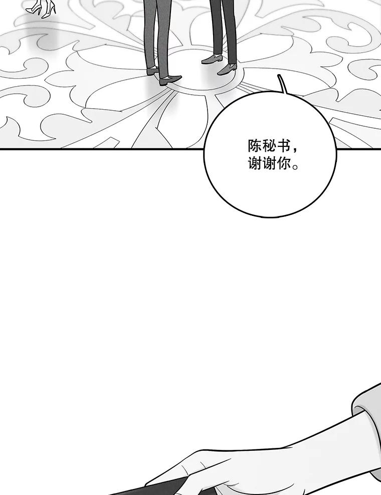 《请守护我》31.障眼法 第23页