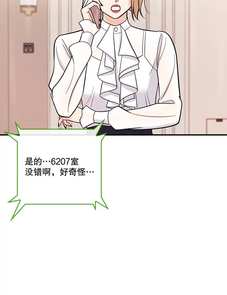《请守护我》31.障眼法 第67页