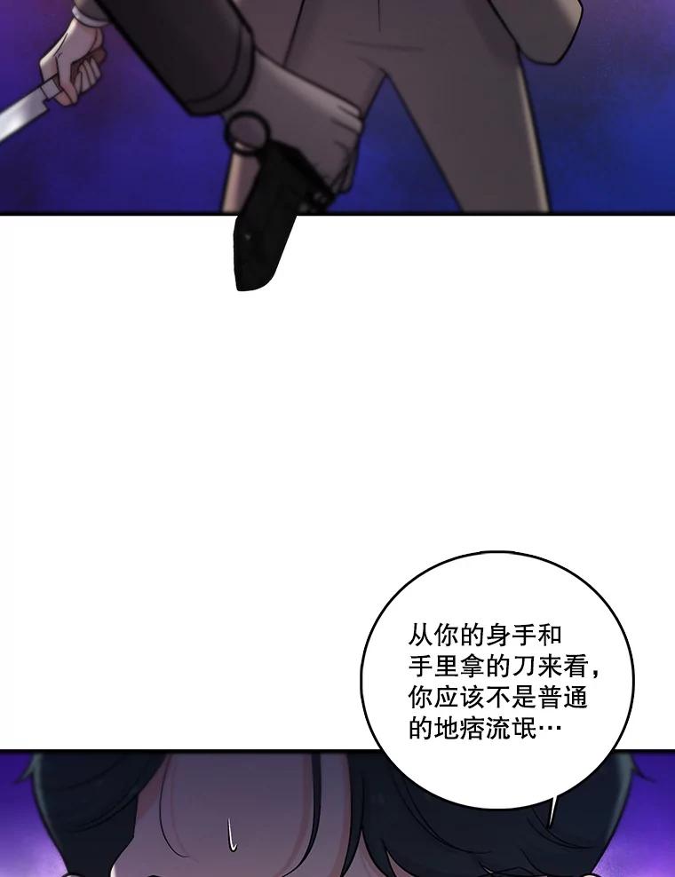 《请守护我》31.障眼法 第90页