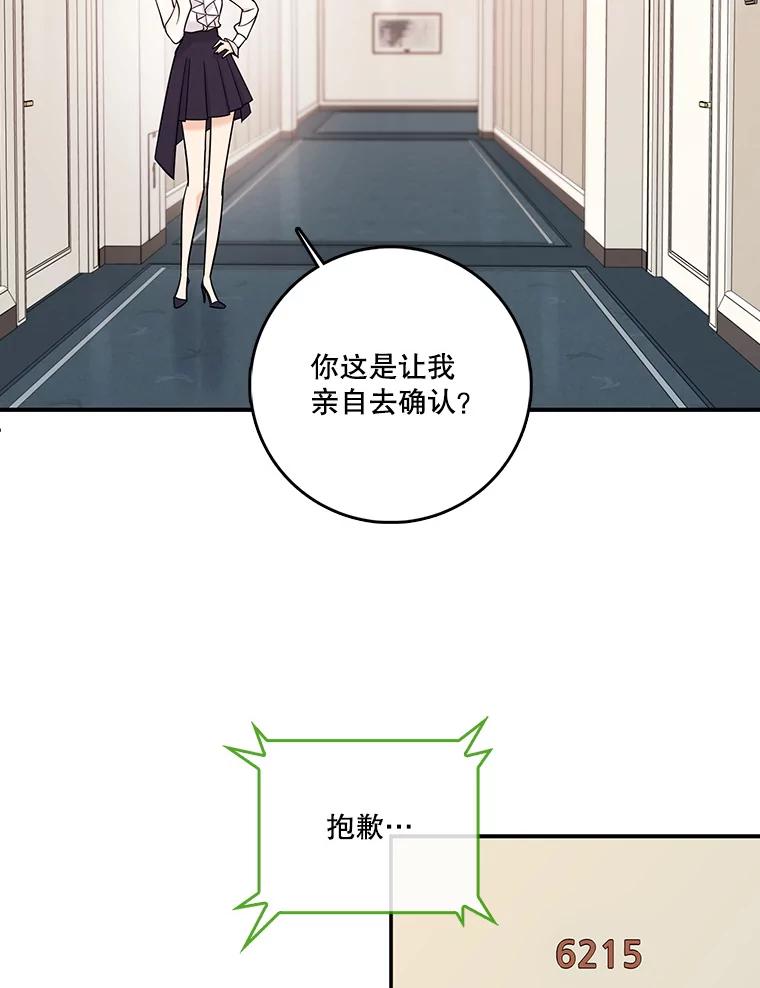 《请守护我》31.障眼法 第70页