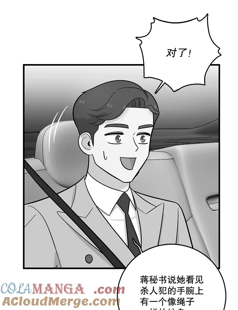《请守护我》31.障眼法 第53页