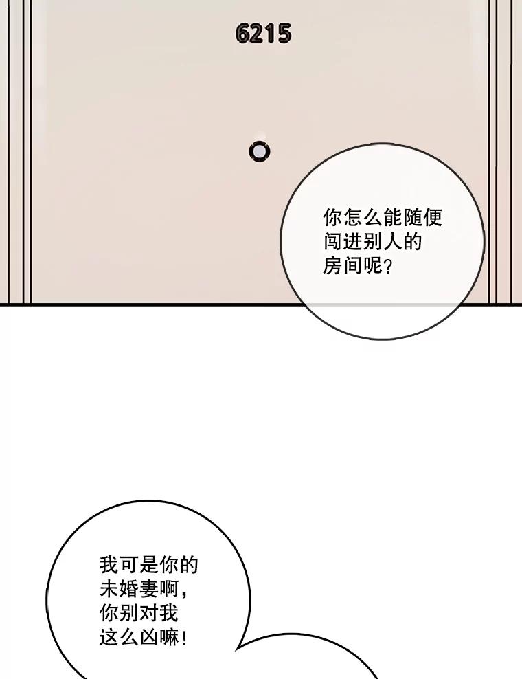 《请守护我》31.障眼法 第95页