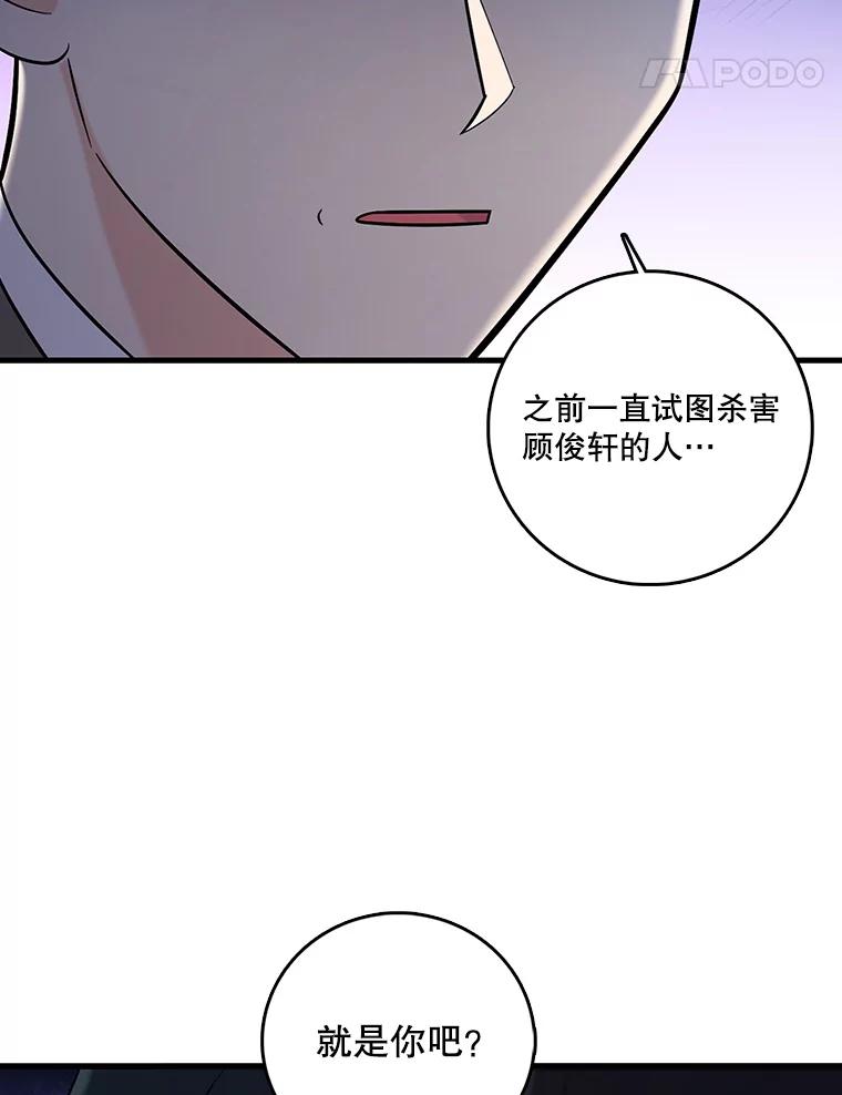 《请守护我》31.障眼法 第55页