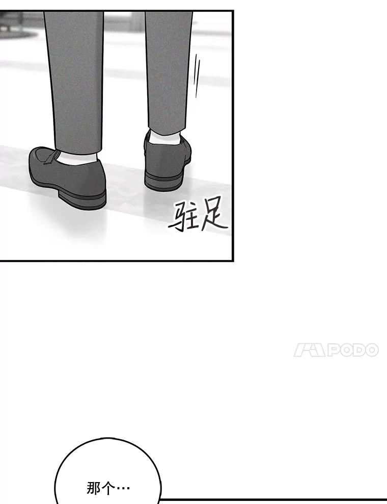 《请守护我》31.障眼法 第20页