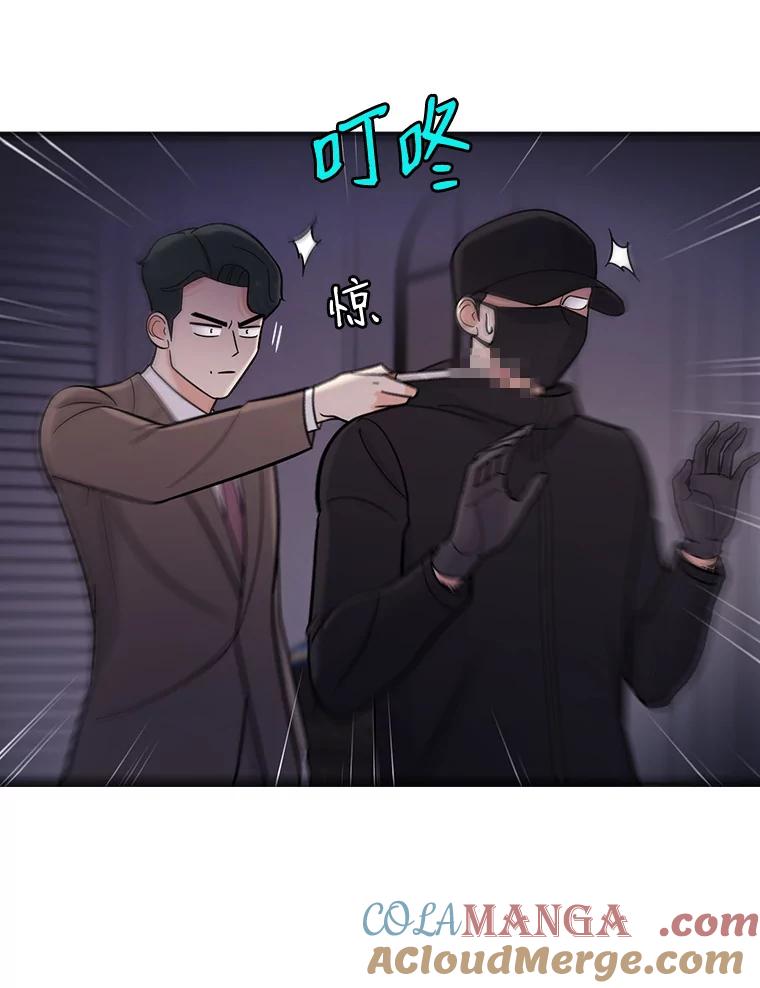 《请守护我》31.障眼法 第57页