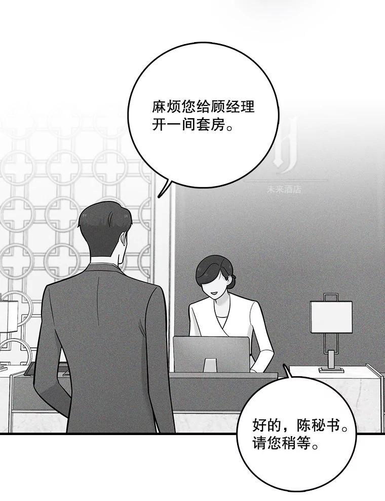 《请守护我》31.障眼法 第16页