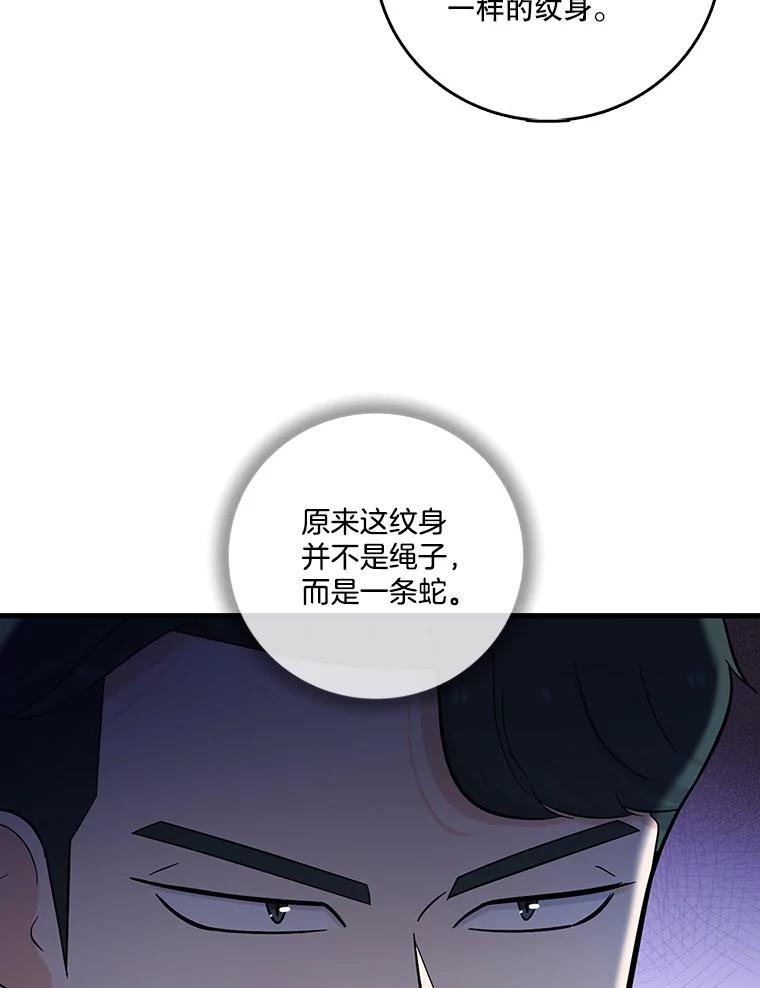 《请守护我》31.障眼法 第54页