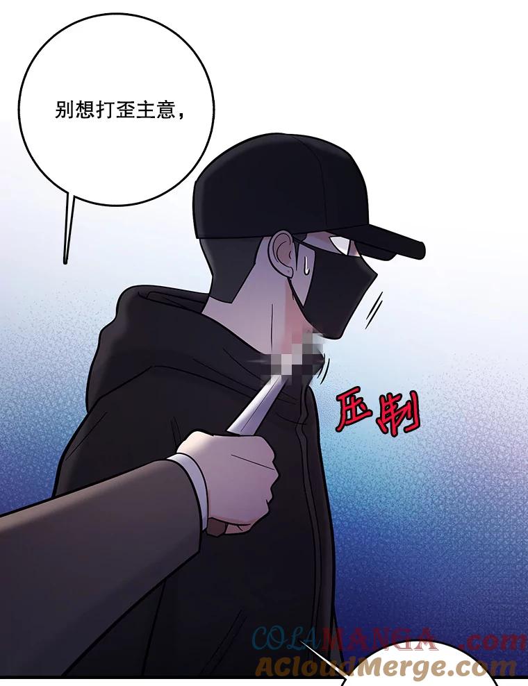 《请守护我》31.障眼法 第9页