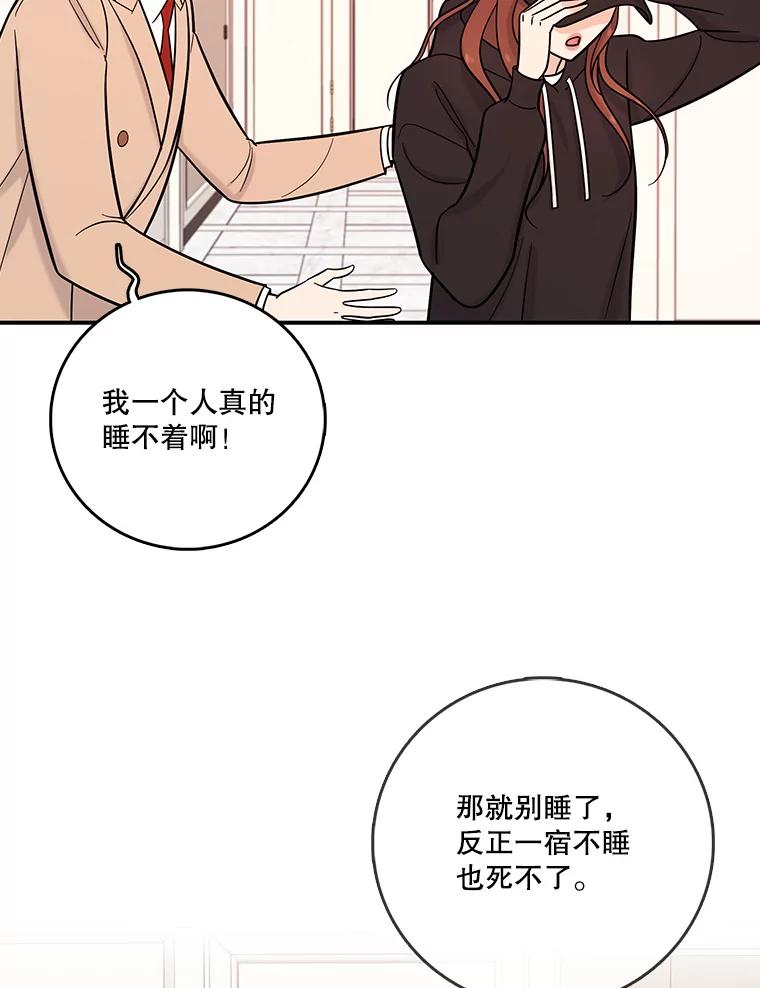 《请守护我》31.障眼法 第46页