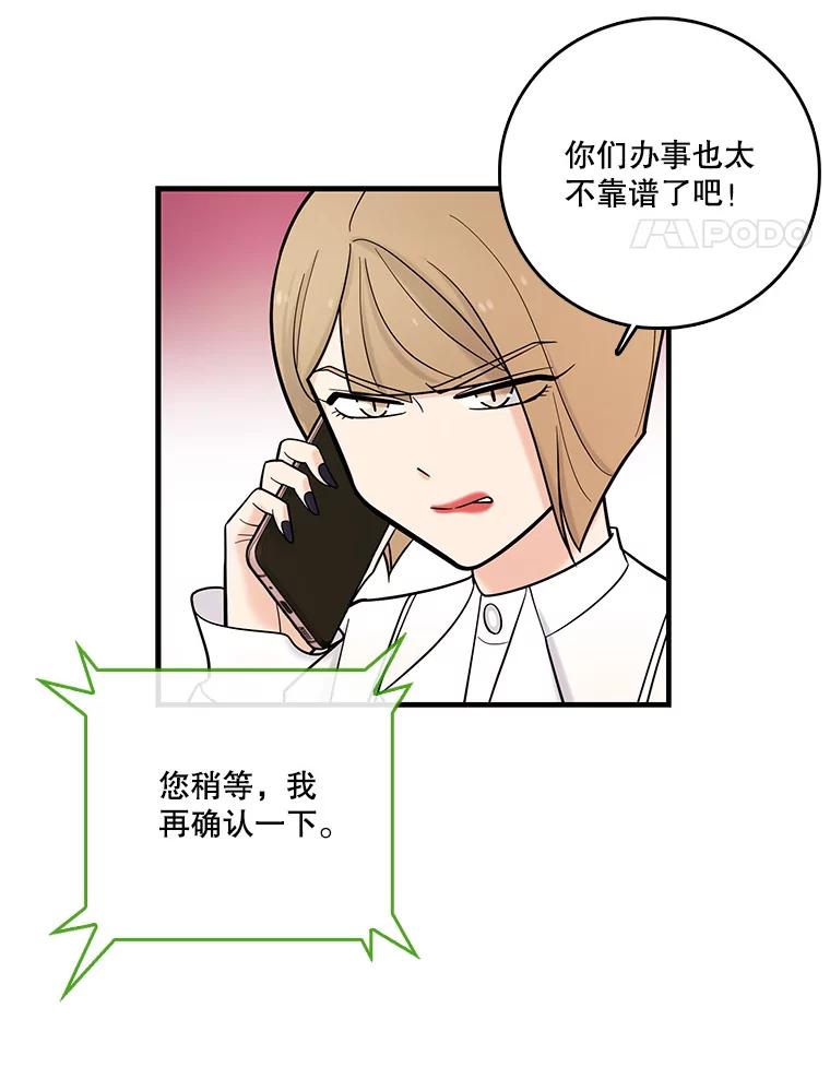 《请守护我》31.障眼法 第68页