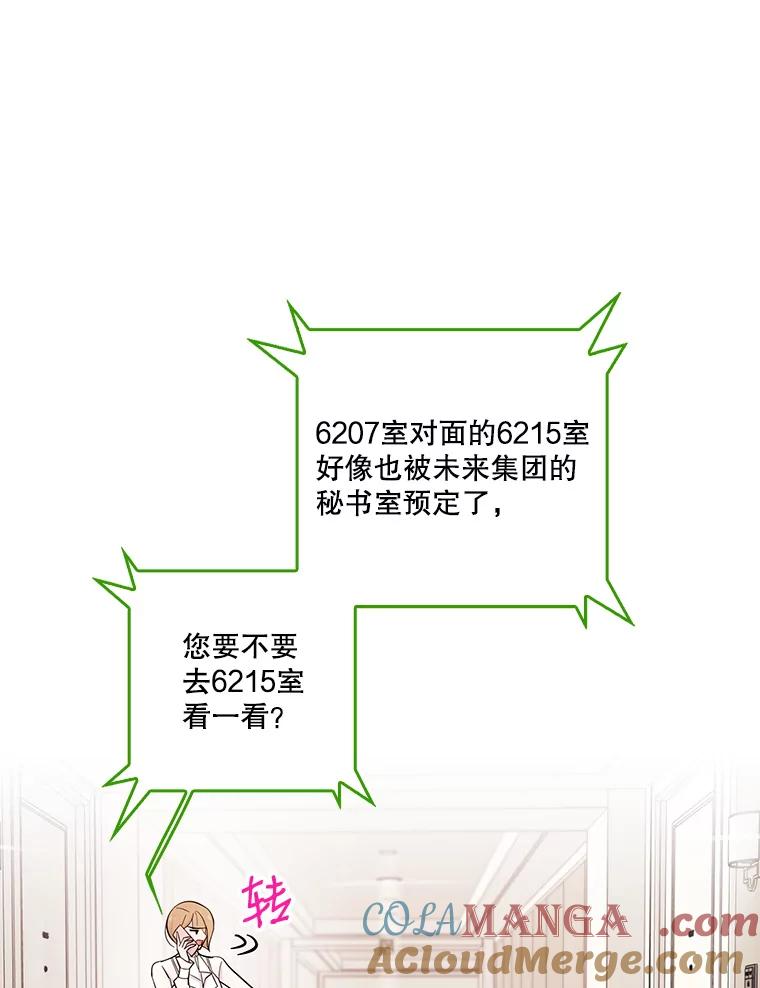 《请守护我》31.障眼法 第69页