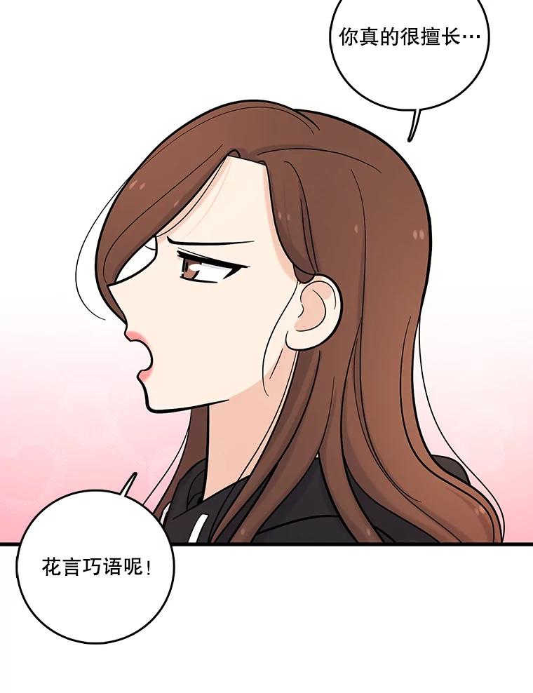 《请守护我》31.障眼法 第44页
