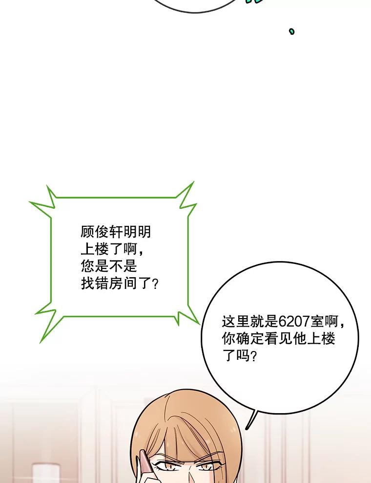 《请守护我》31.障眼法 第66页