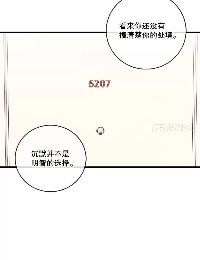 《请守护我》31.障眼法 第48页