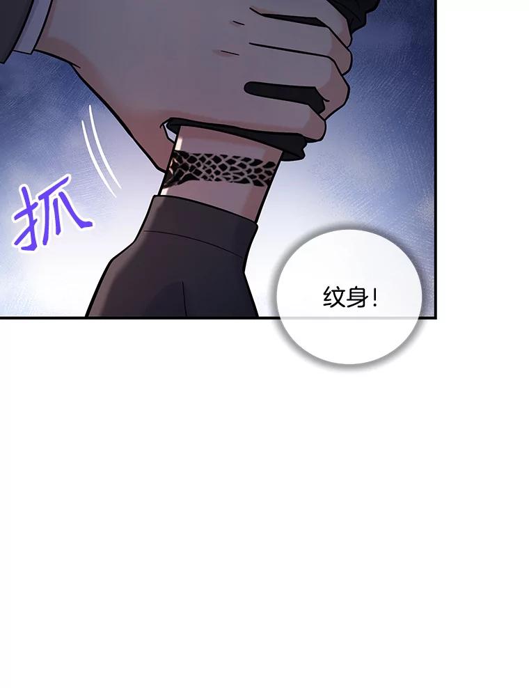 《请守护我》31.障眼法 第52页