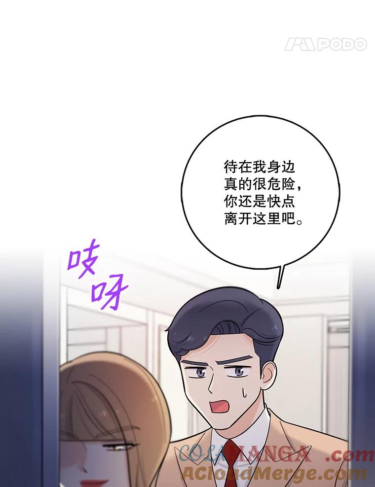 《请守护我》31.障眼法 第101页
