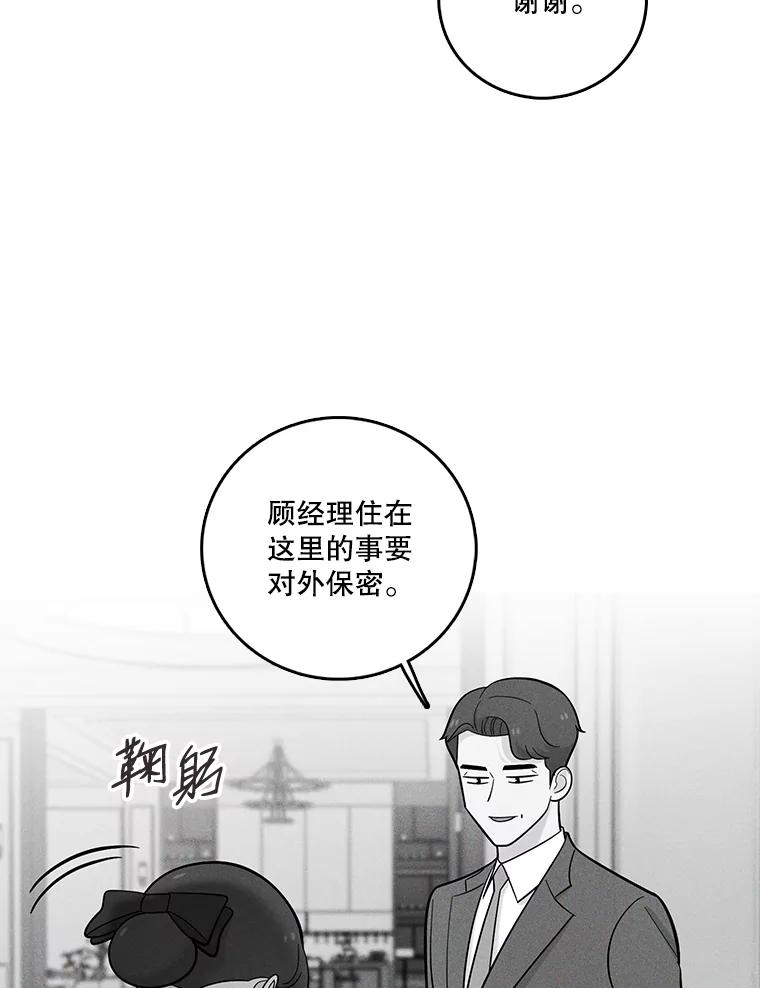《请守护我》31.障眼法 第18页
