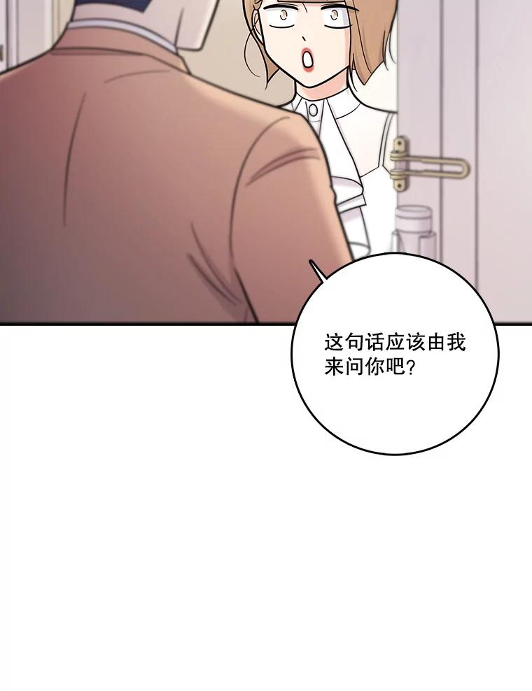 《请守护我》31.障眼法 第75页