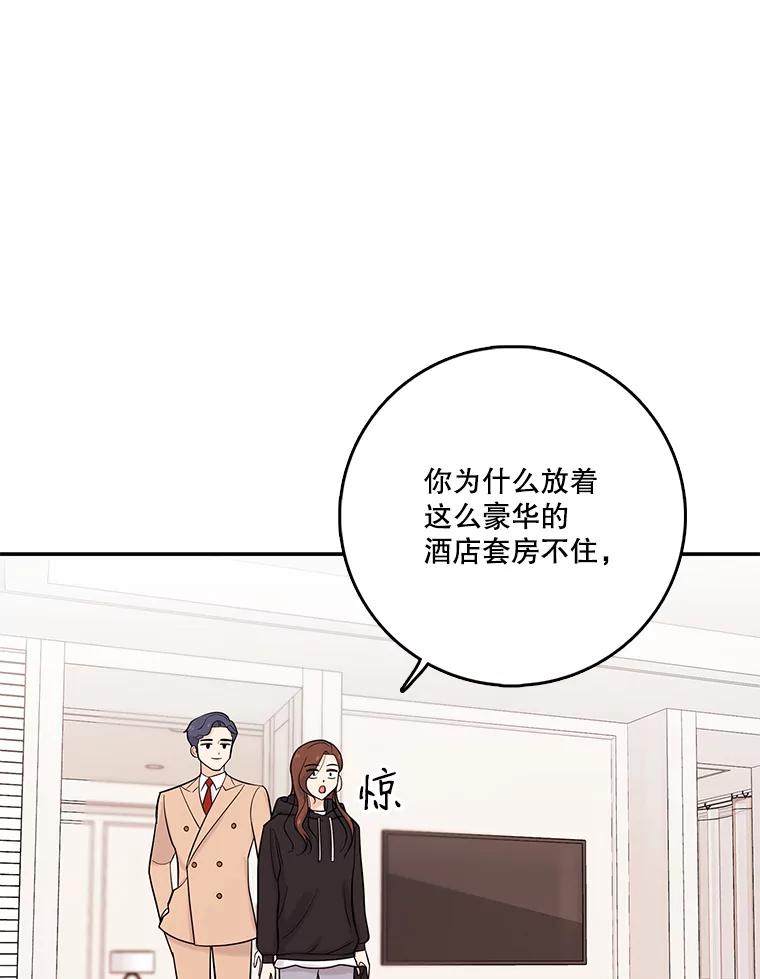 《请守护我》31.障眼法 第34页
