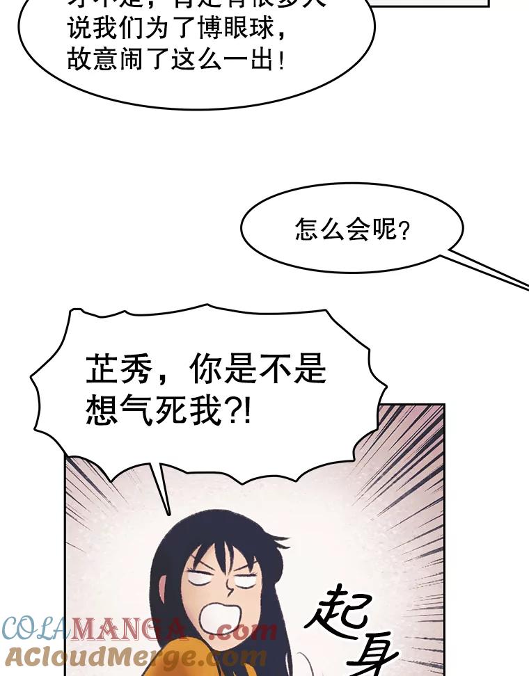 《欢迎收看书生秀》32.解决问题 第82页