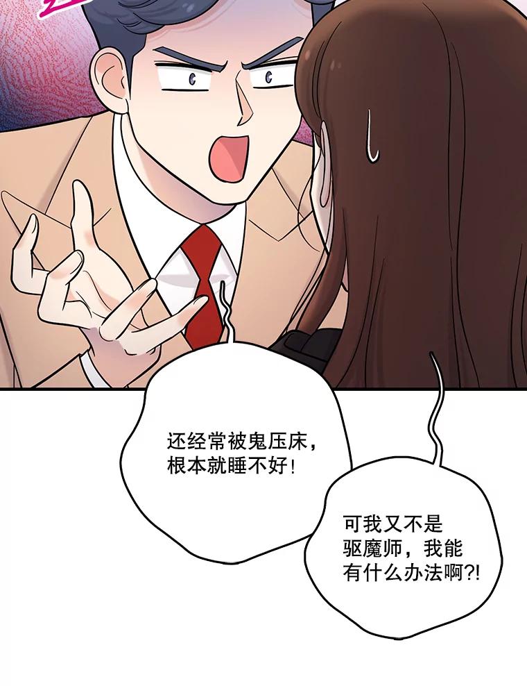 《请守护我》31.障眼法 第39页