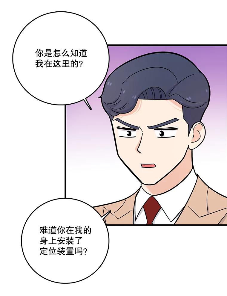 《请守护我》31.障眼法 第76页