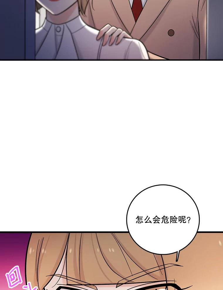 《请守护我》31.障眼法 第102页