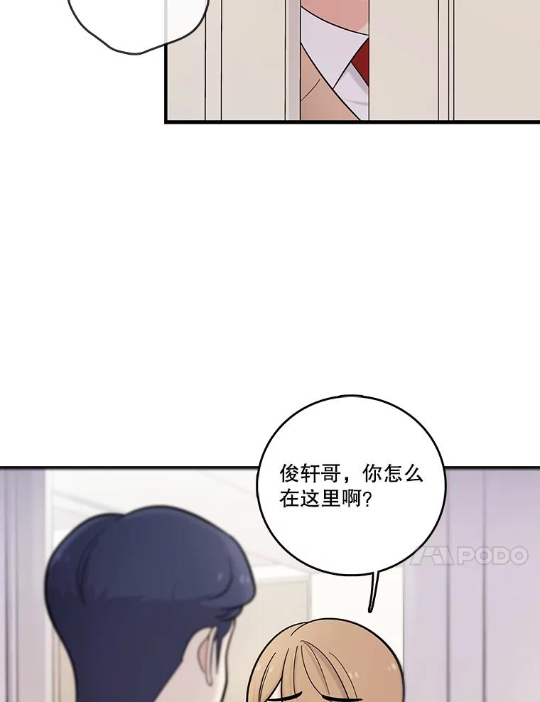 《请守护我》31.障眼法 第74页