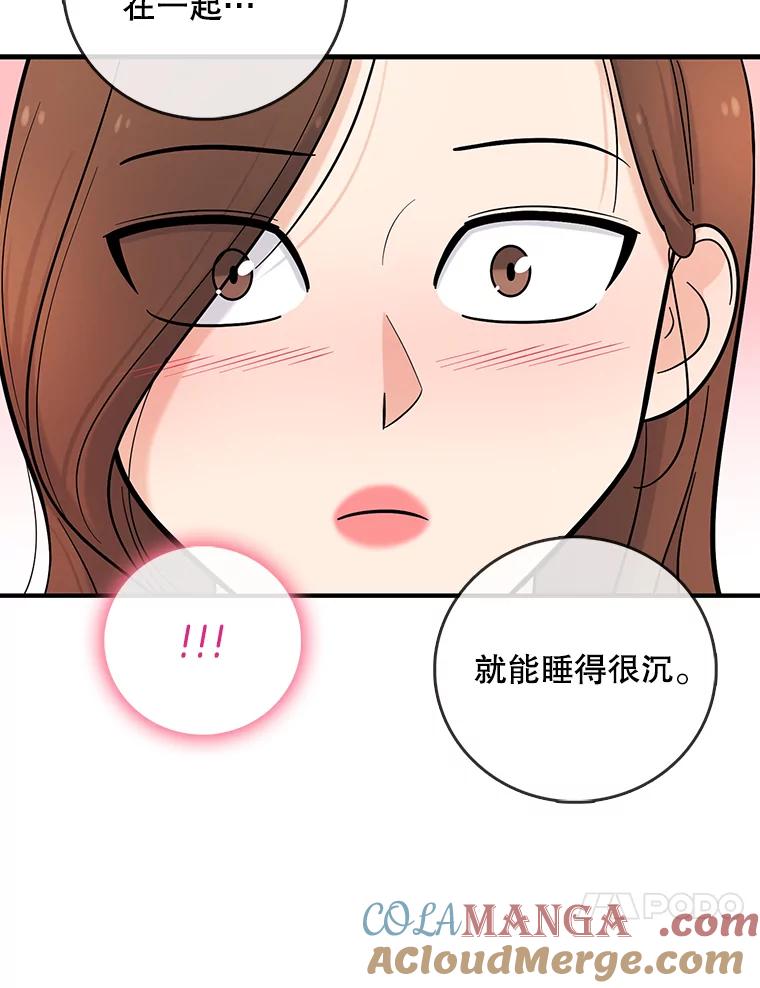 《请守护我》31.障眼法 第41页